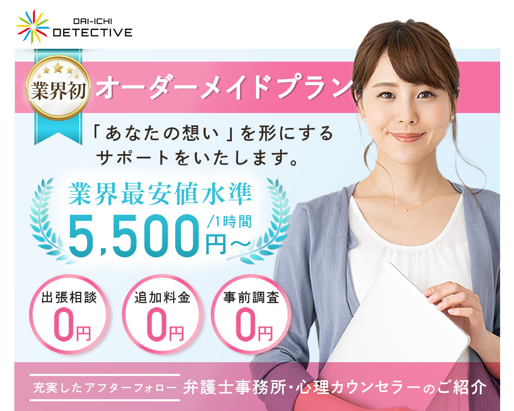 浜松市の探偵・興信所／浮気調査なら第一探偵事務所 静岡支部
